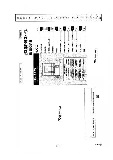 tokyo-gas RN-A725